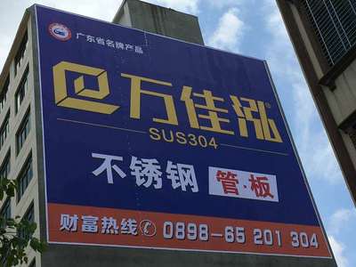 萬(wàn)佳泓不銹鋼墻體廣告 專業(yè)制作，彰顯品牌實(shí)力